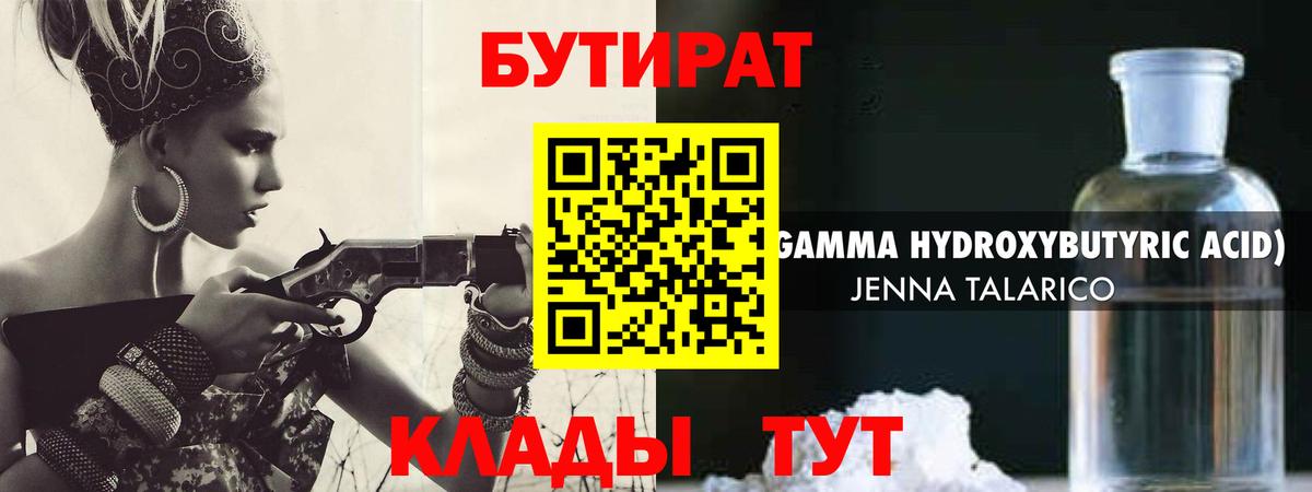 БУТИРАТ бутандиол Сатка