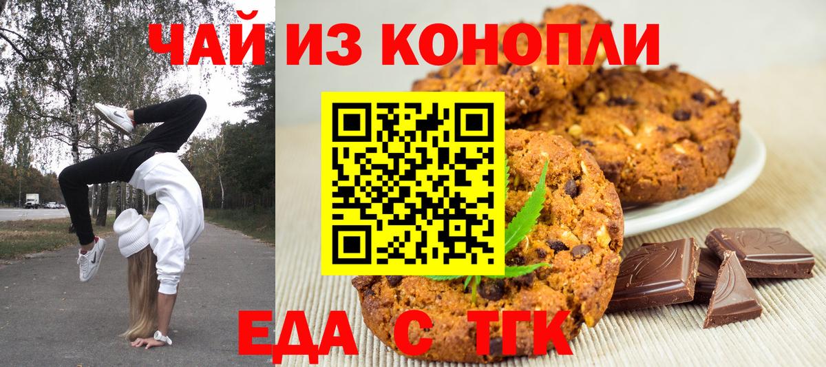 Печенье с ТГК марихуана  Вход с VPN  Сатка 