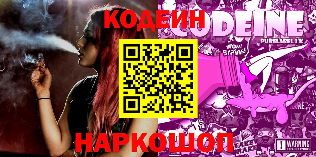 Кодеиновый сироп Lean напиток Lean (лин) Сатка