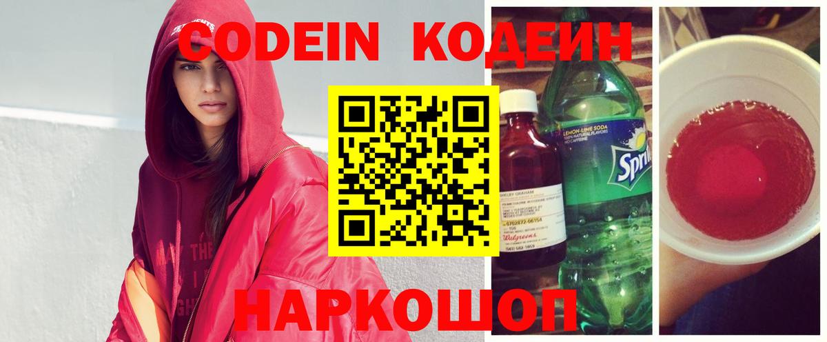 Codein Purple Drank  Кодеин напиток Lean (лин)  Вход с VPN  Сатка 